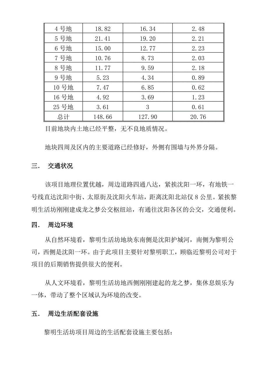 黎明房地产项目可行性分析报告_第3页