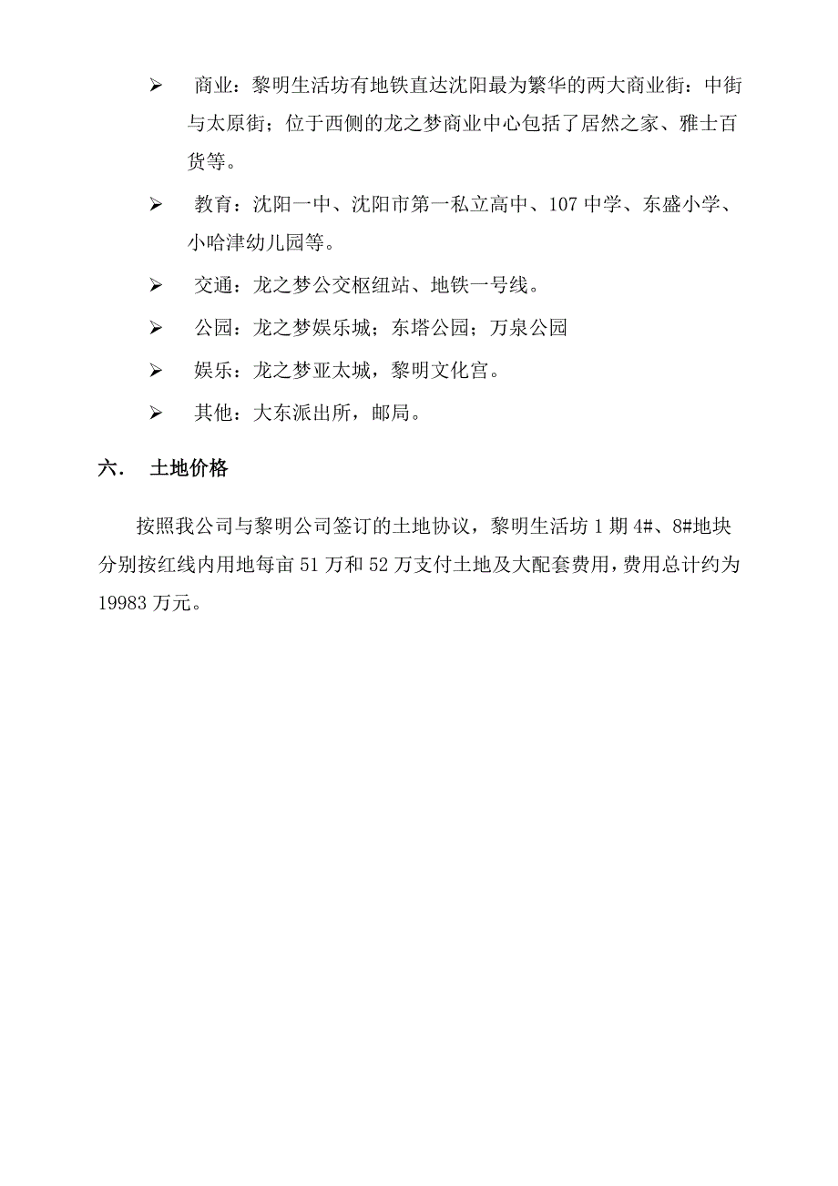 黎明房地产项目可行性分析报告_第4页