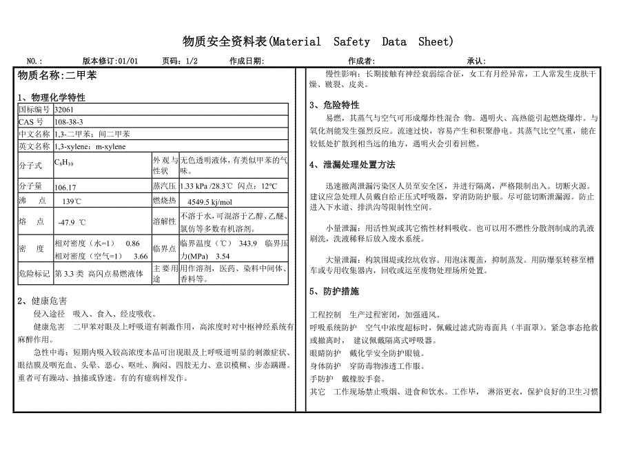 物质安全资料表-二甲苯_第1页