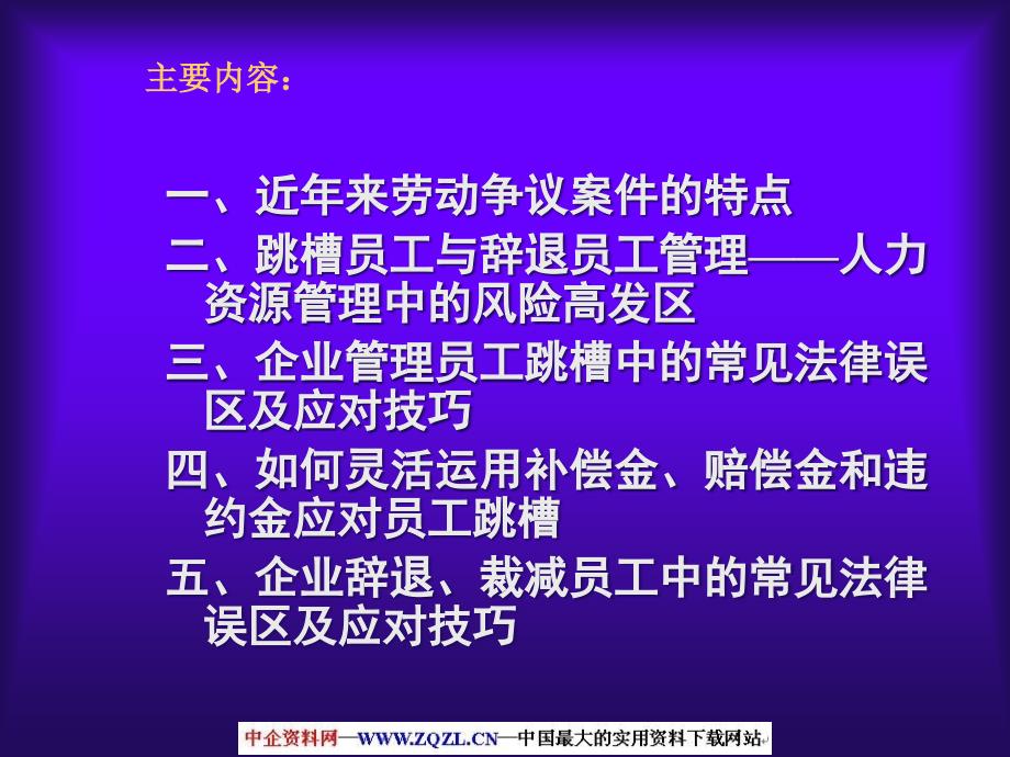 跳槽员工与辞退员工管理技巧及典型案例解析(ppt 40)_第2页