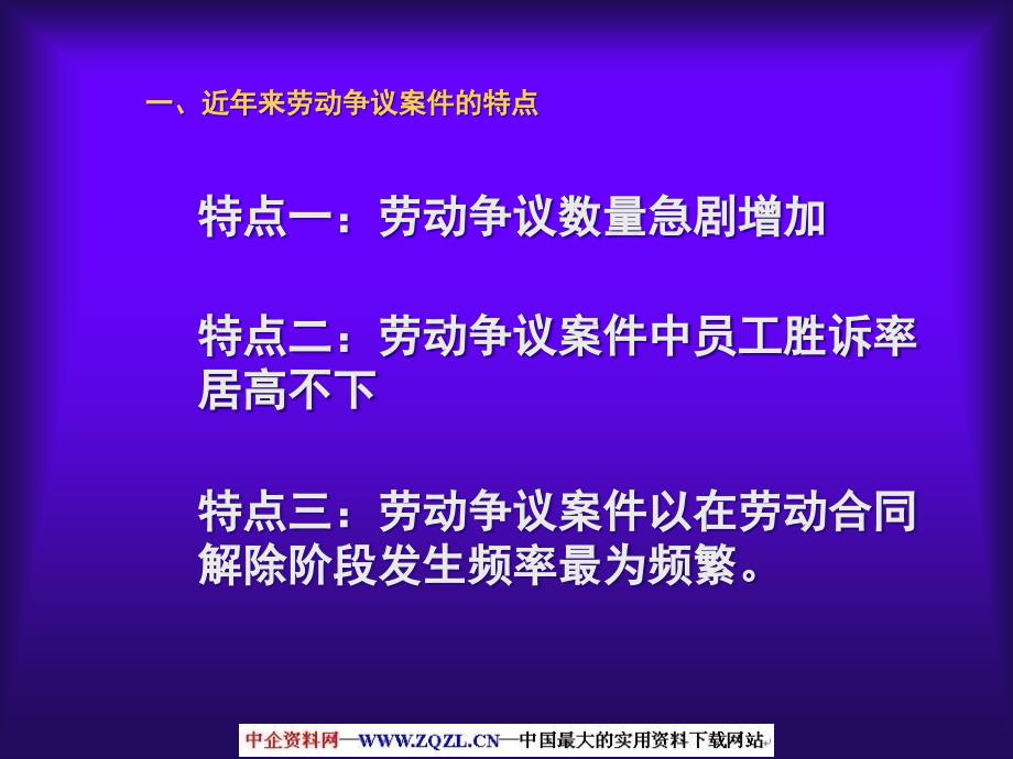 跳槽员工与辞退员工管理技巧及典型案例解析(ppt 40)_第3页