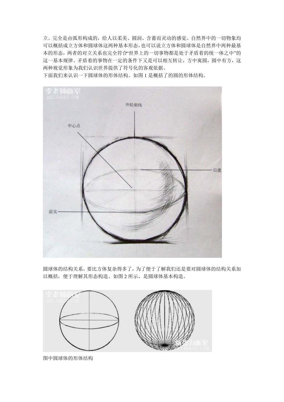 方体和球体的步骤图_第3页