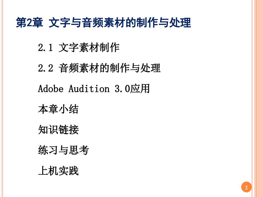 大学多媒体技术课件第2章_第2页