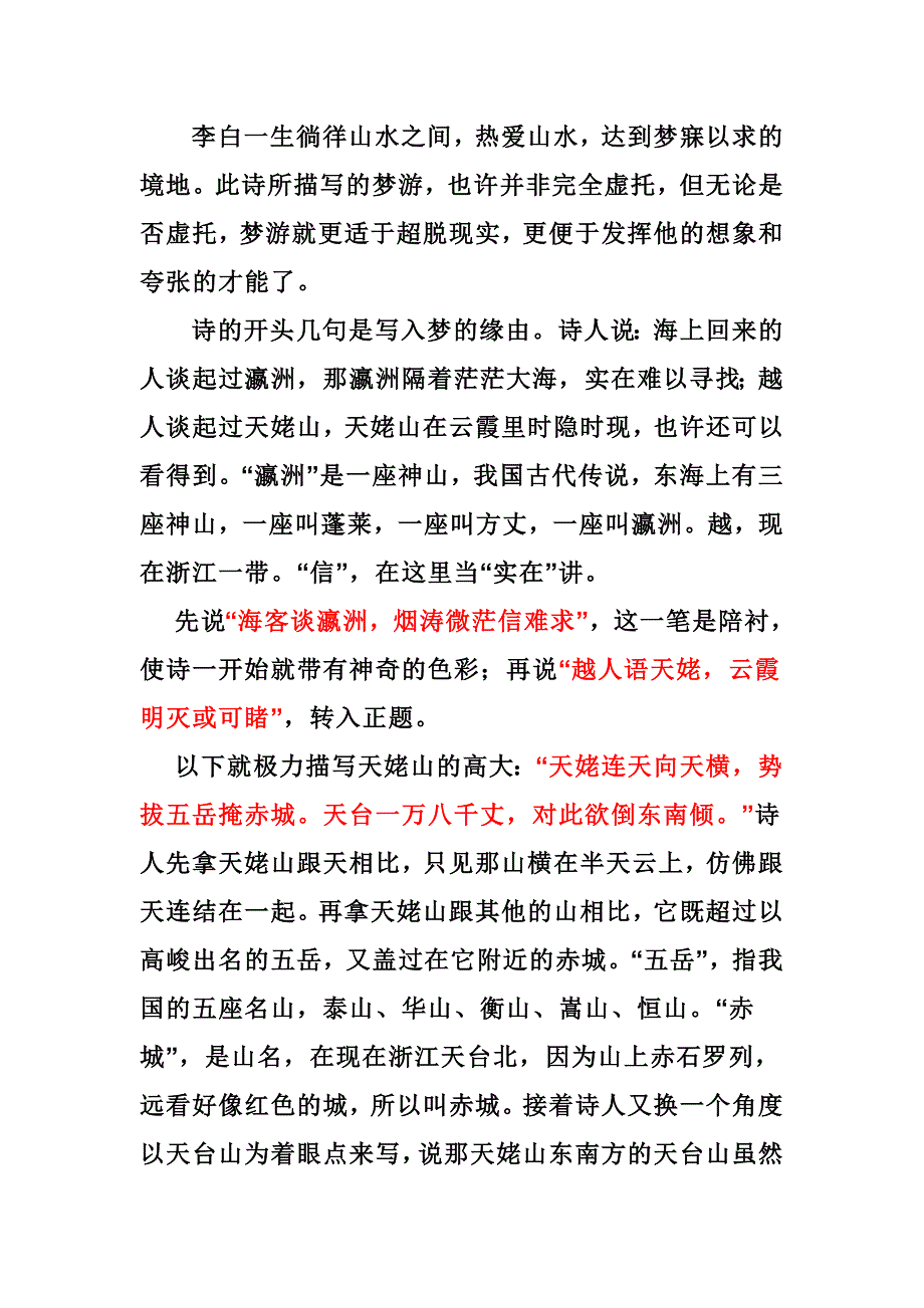 《梦游天姥吟留别》鉴赏_第4页