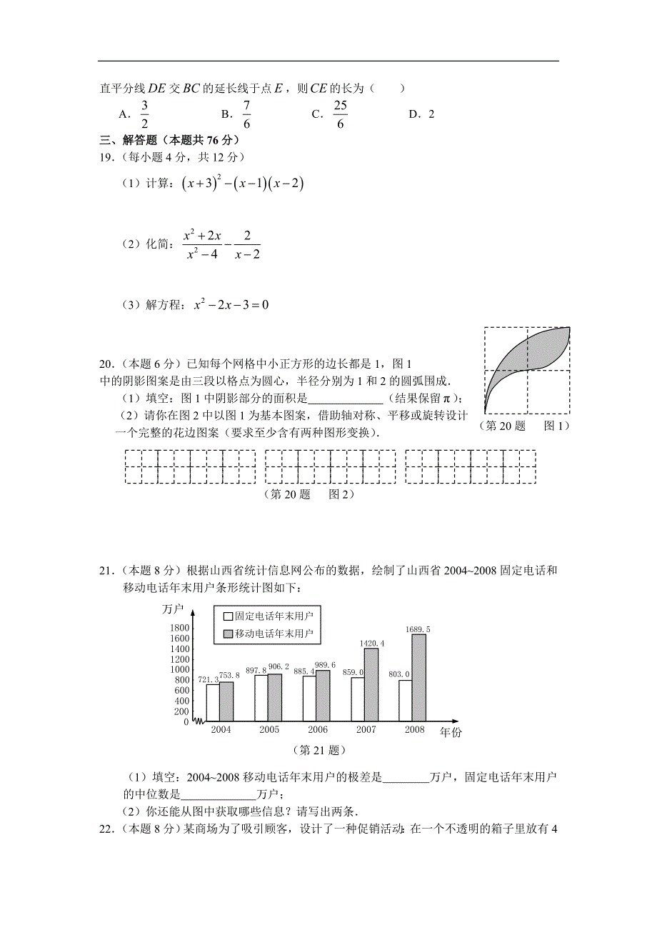 2009年山西省中考数学试卷(word版含答案)_第3页