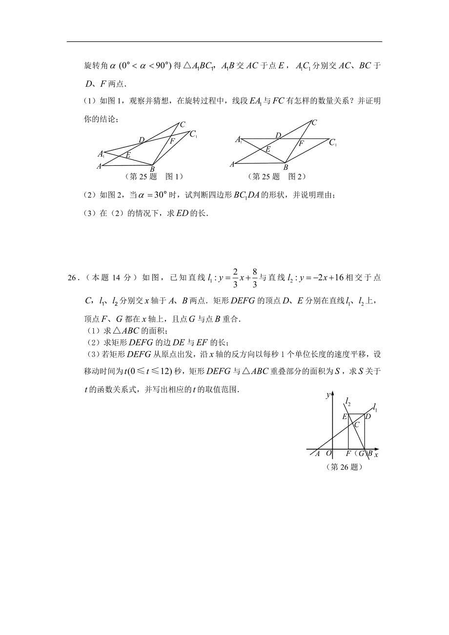 2009年山西省中考数学试卷(word版含答案)_第5页