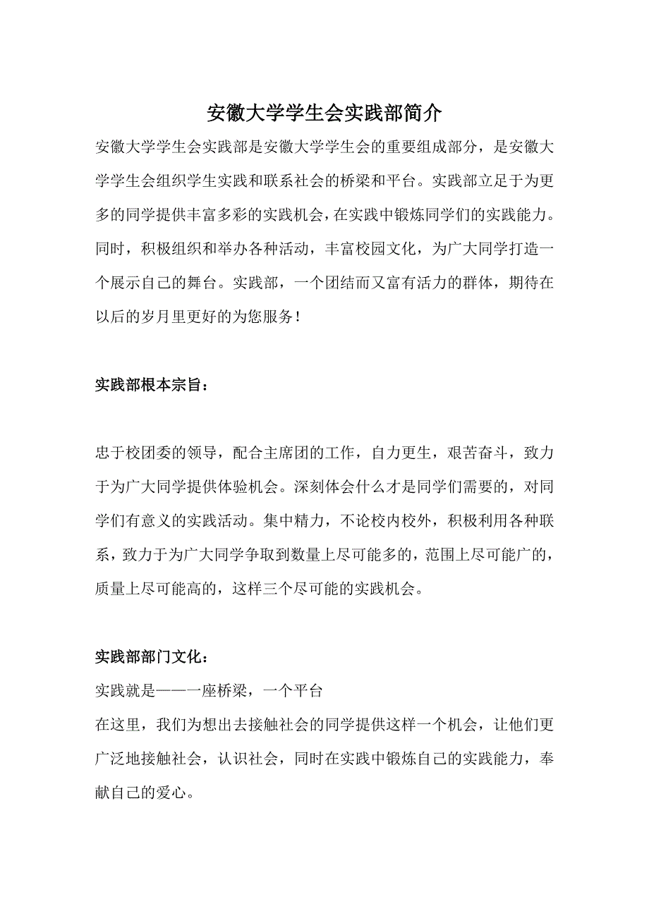 安徽大学学生会实践部简介_第1页