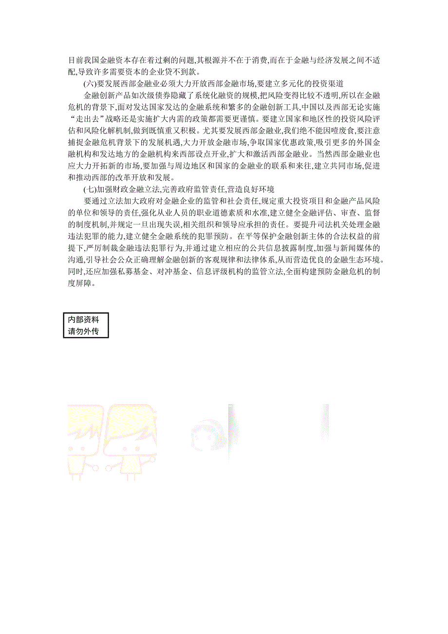 金融危机背景下西部金融产业发展  毕业论文_第4页