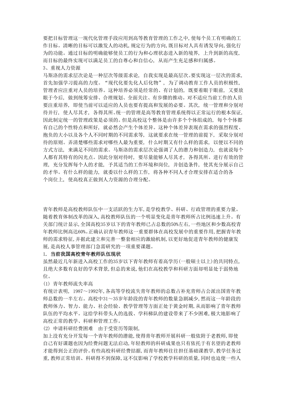 论需求层次理论在高校人力资源管理中的运用_第3页