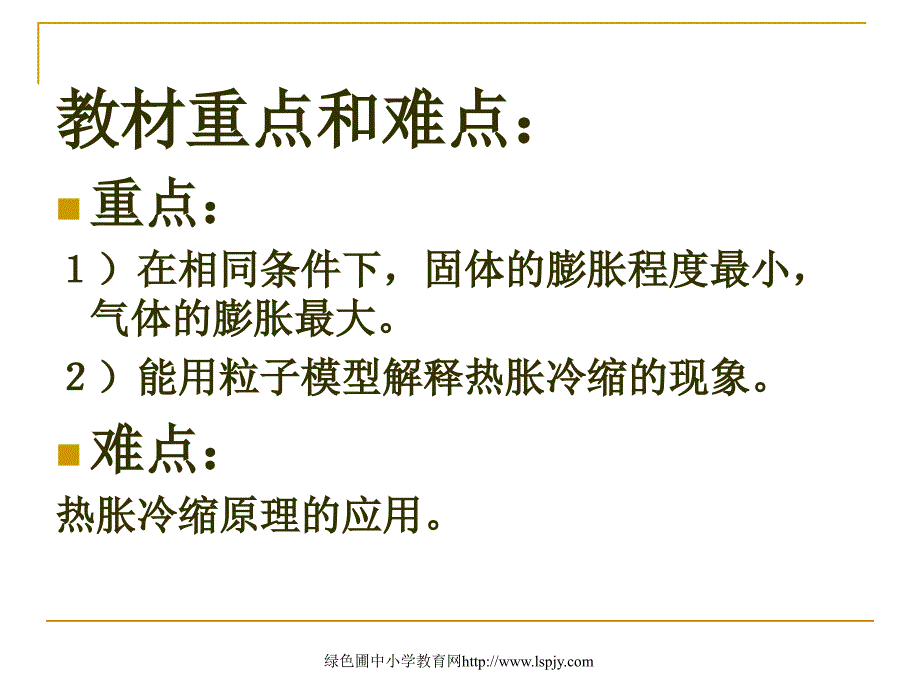 教科版五年级科学下册第二单元《第4课空气的热胀冷缩PPT课件》_第2页