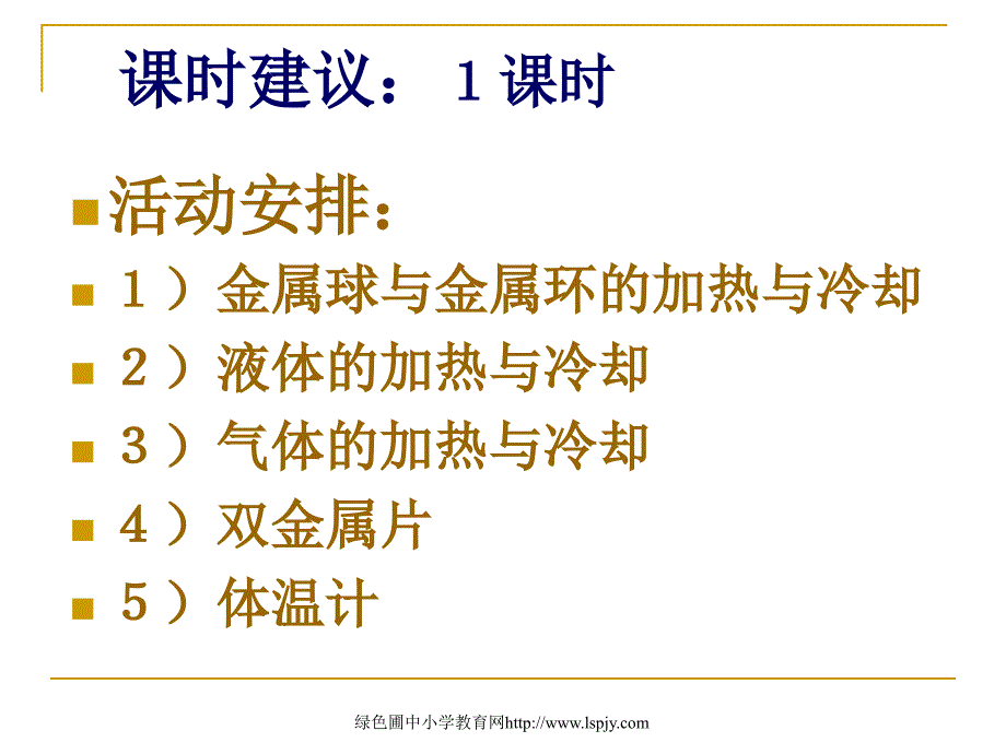 教科版五年级科学下册第二单元《第4课空气的热胀冷缩PPT课件》_第3页