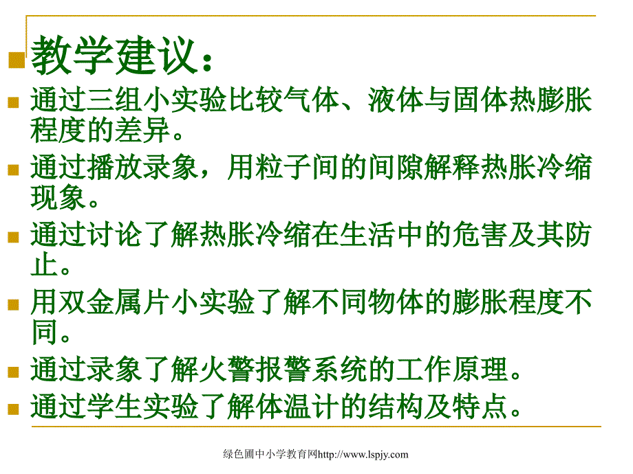 教科版五年级科学下册第二单元《第4课空气的热胀冷缩PPT课件》_第4页