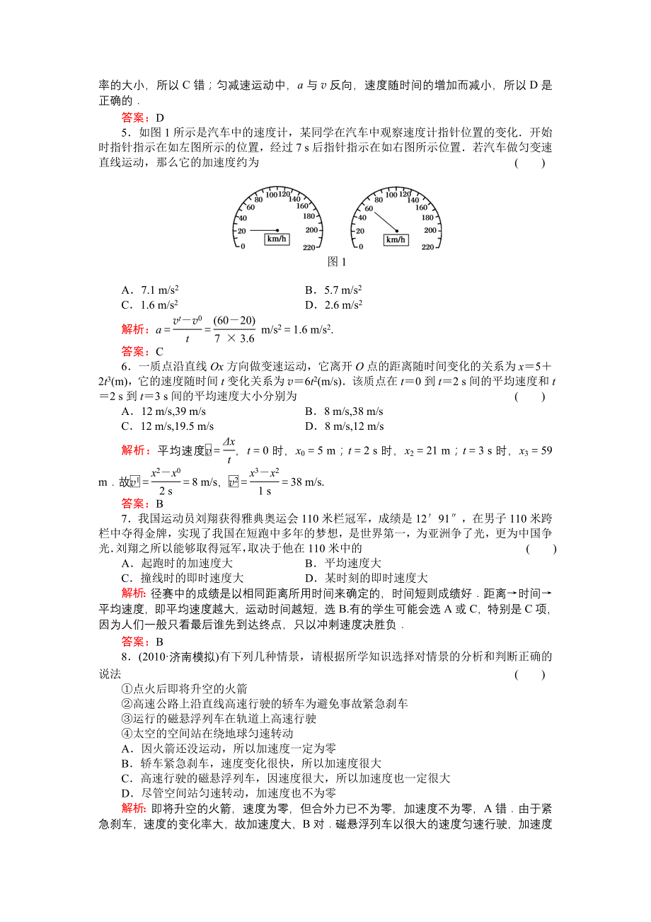 描述运动的基本物理量_第2页