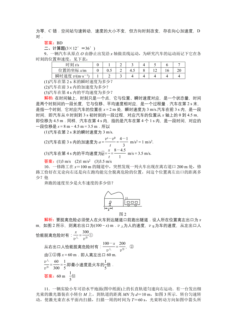 描述运动的基本物理量_第3页