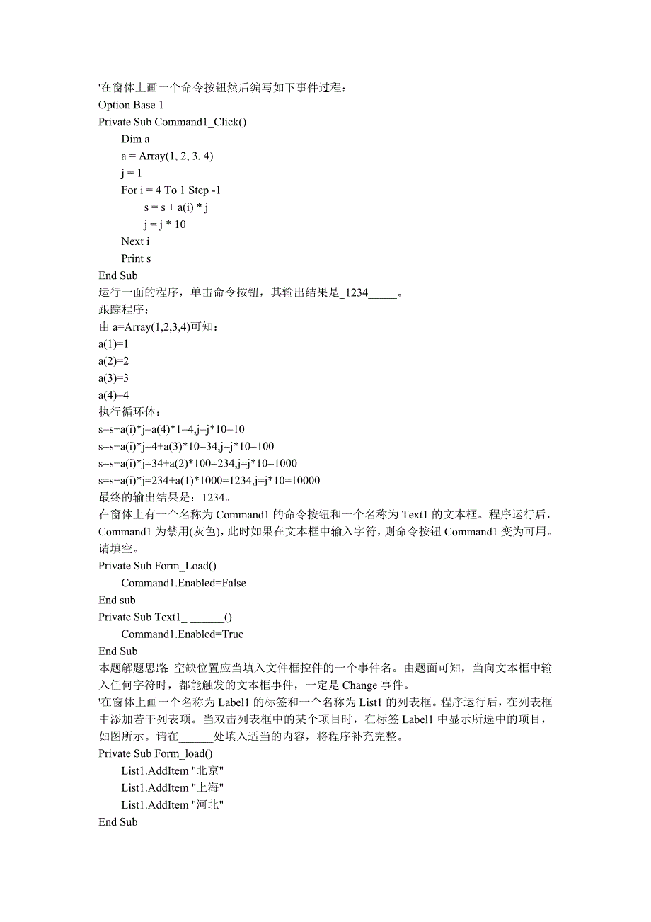 淮师vb期末复习资料整合_第3页