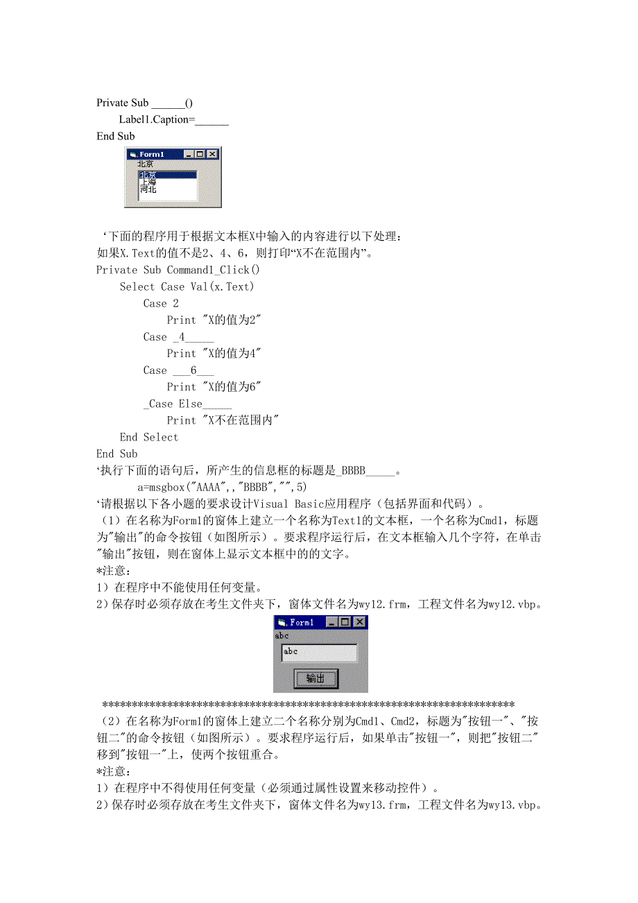 淮师vb期末复习资料整合_第4页