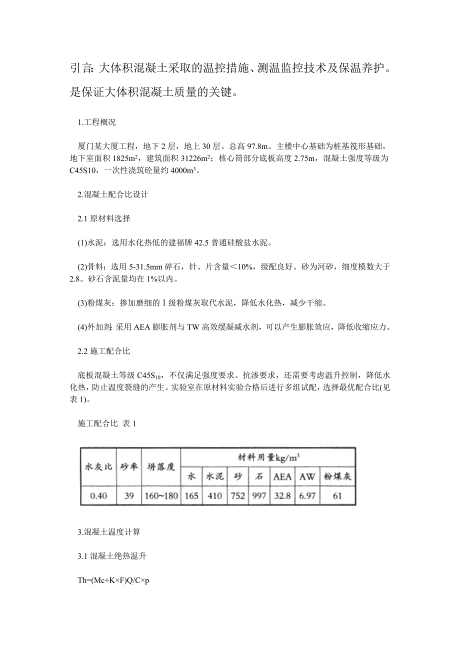 大体积混凝土温控(收集的资料)20111029_第1页