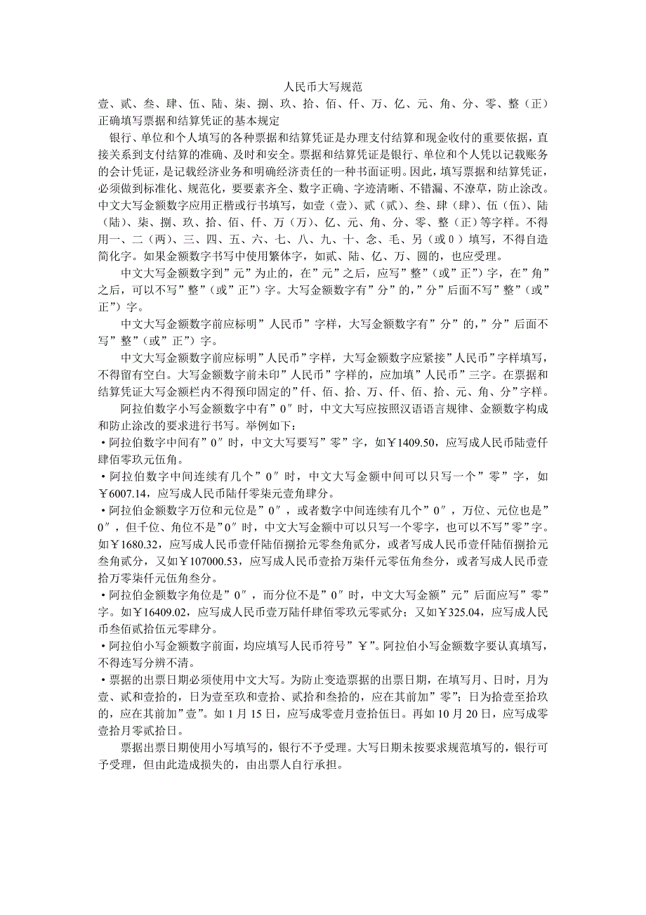 技巧249 人民币大写_第1页