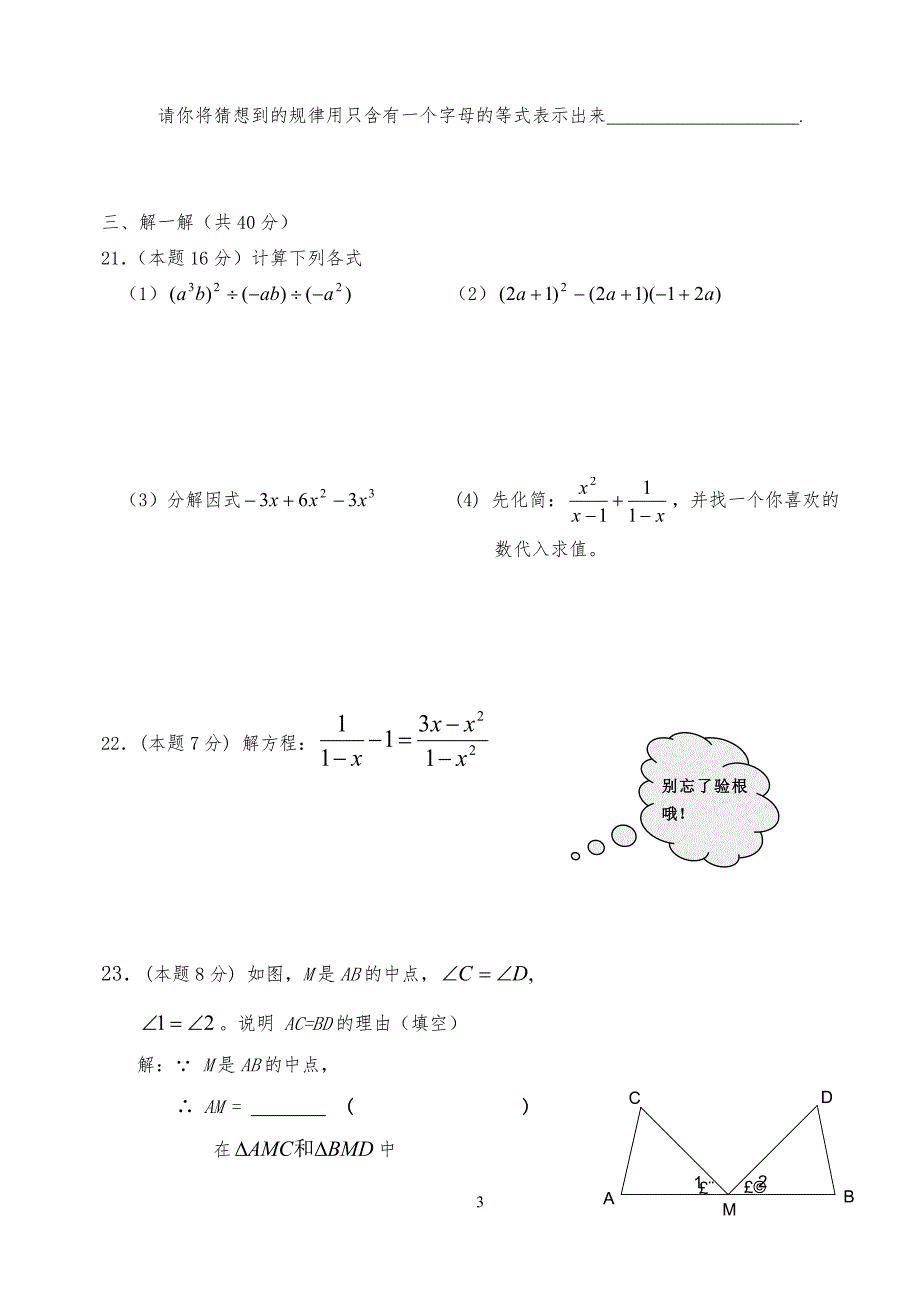 浙教版数学期末试卷七年级下册_第3页