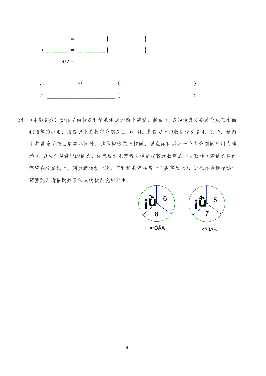 浙教版数学期末试卷七年级下册_第4页