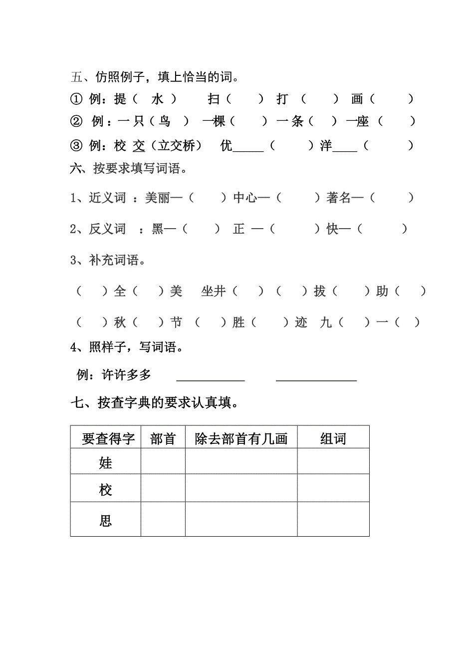 小学2年级上语文期中试卷(2份)2_第2页