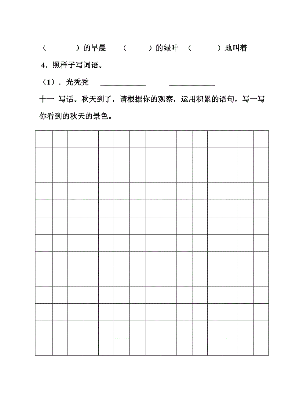 小学2年级上语文期中试卷(2份)2_第4页