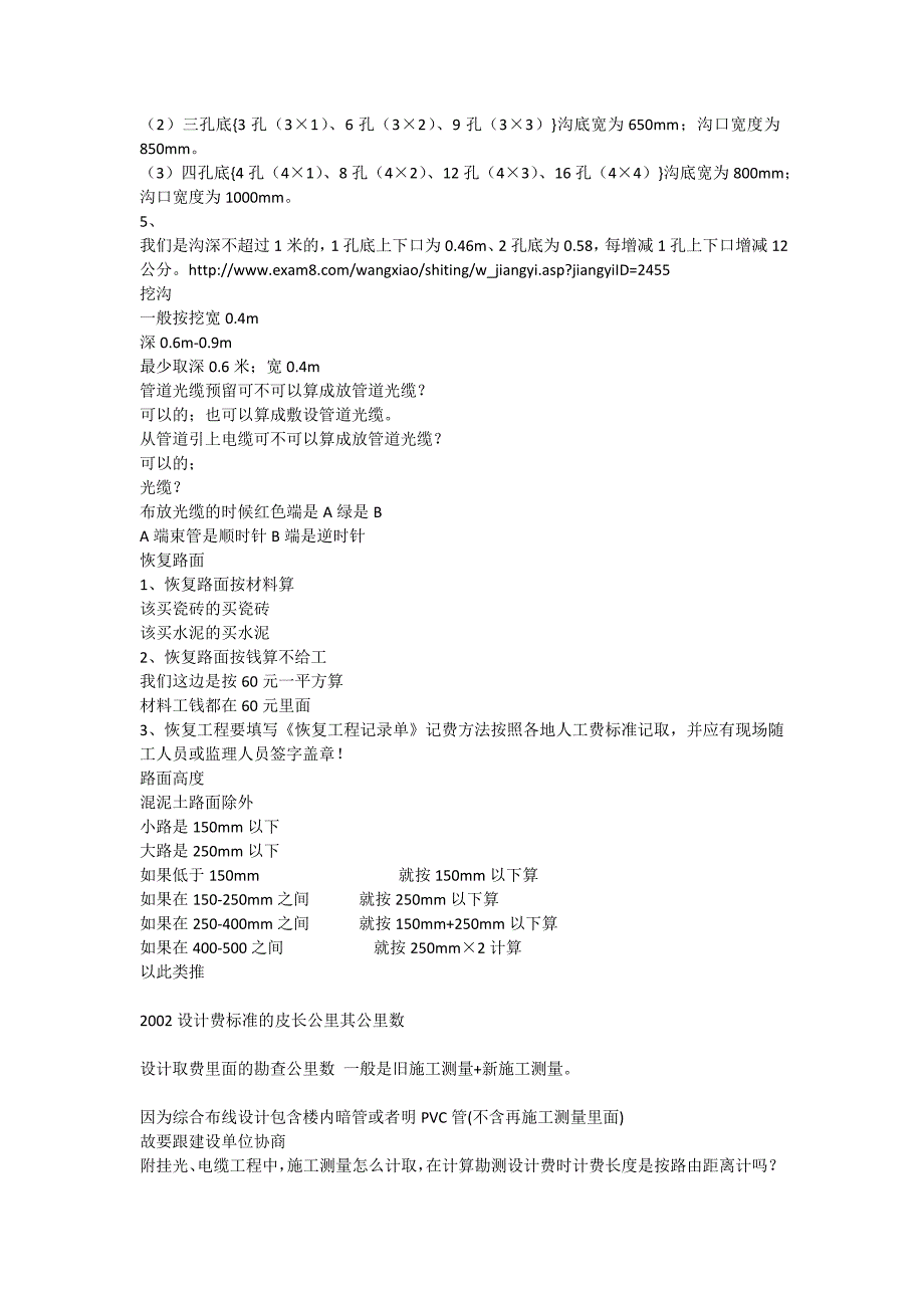 通信概预算常见问题_第3页