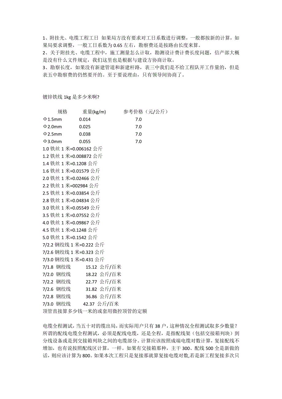 通信概预算常见问题_第4页