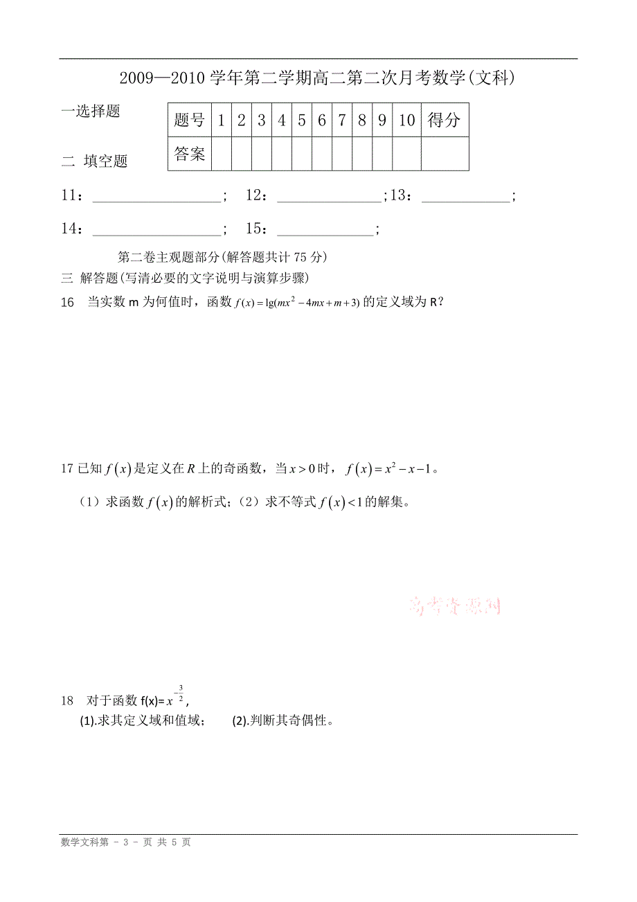 咸阳高二第二次月考文科数学试题(函数)北师大版_第3页