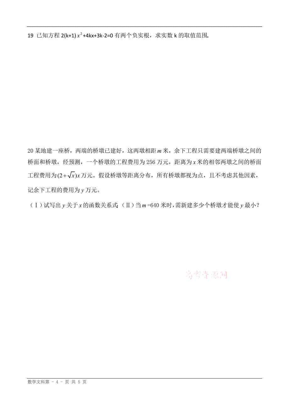 咸阳高二第二次月考文科数学试题(函数)北师大版_第4页