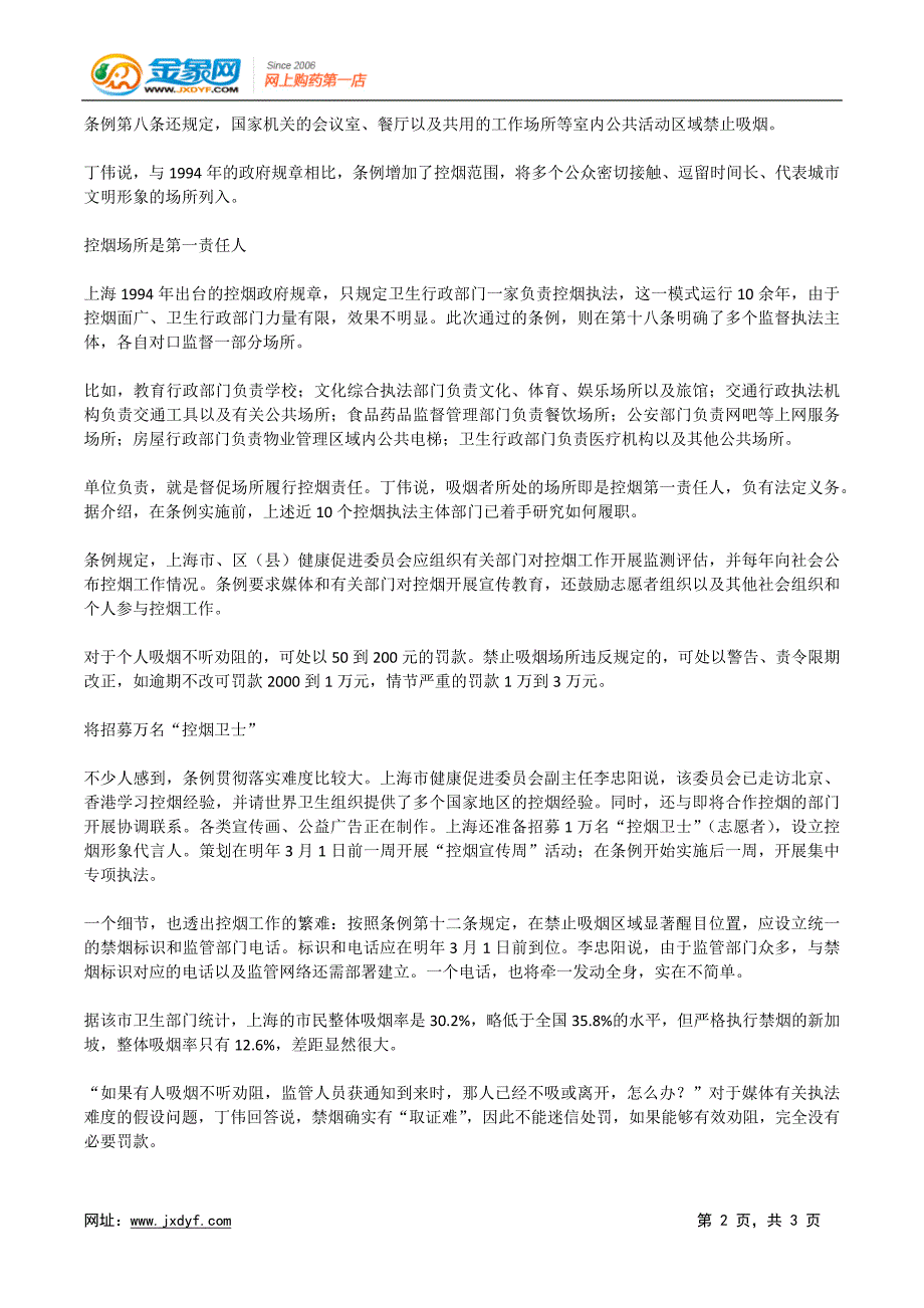 上海通过控烟条例 违规最高可罚3万元.docx_第2页