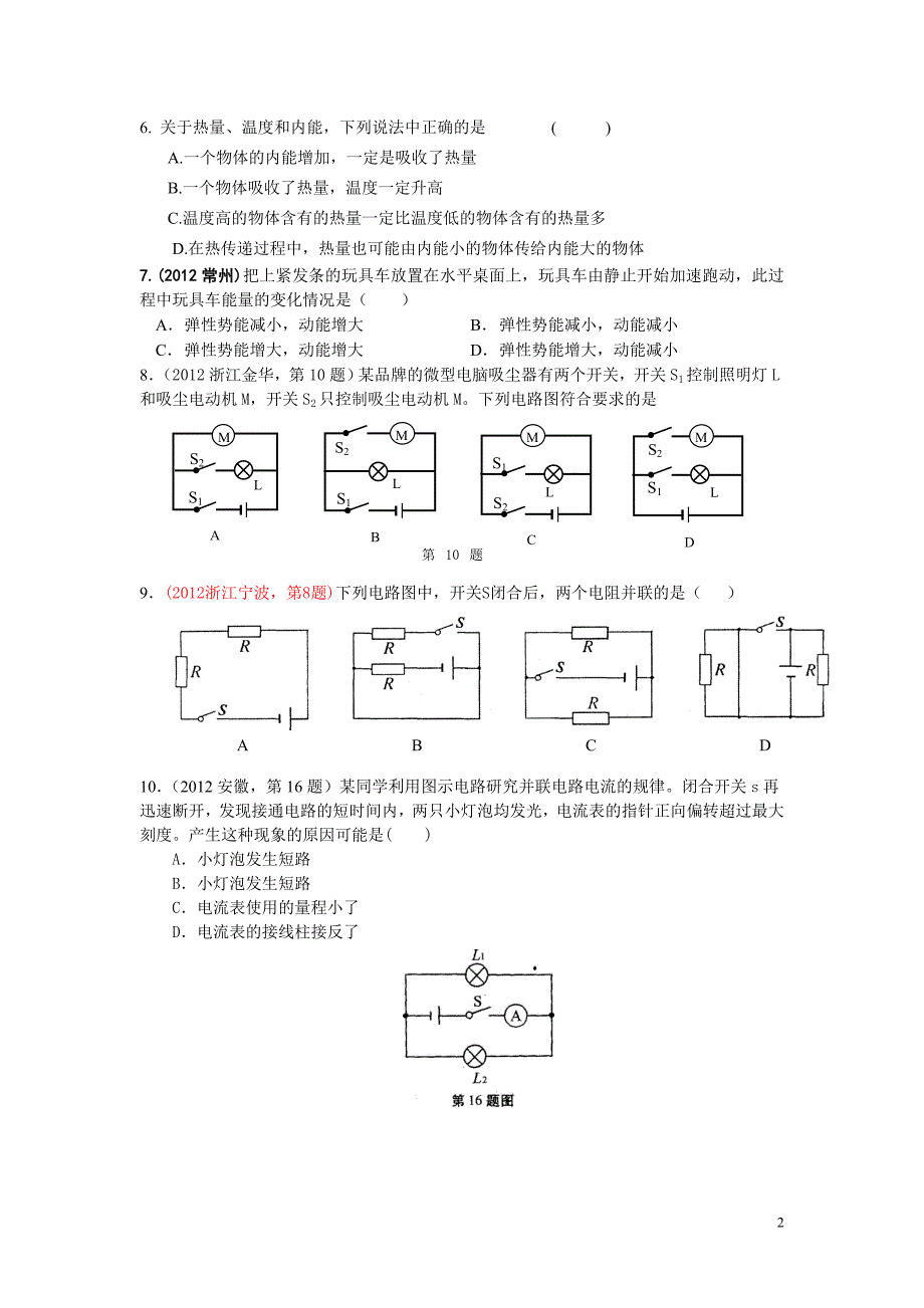 江苏省淮安市2012----2013学年九年级物理期中考试模拟试卷_第2页