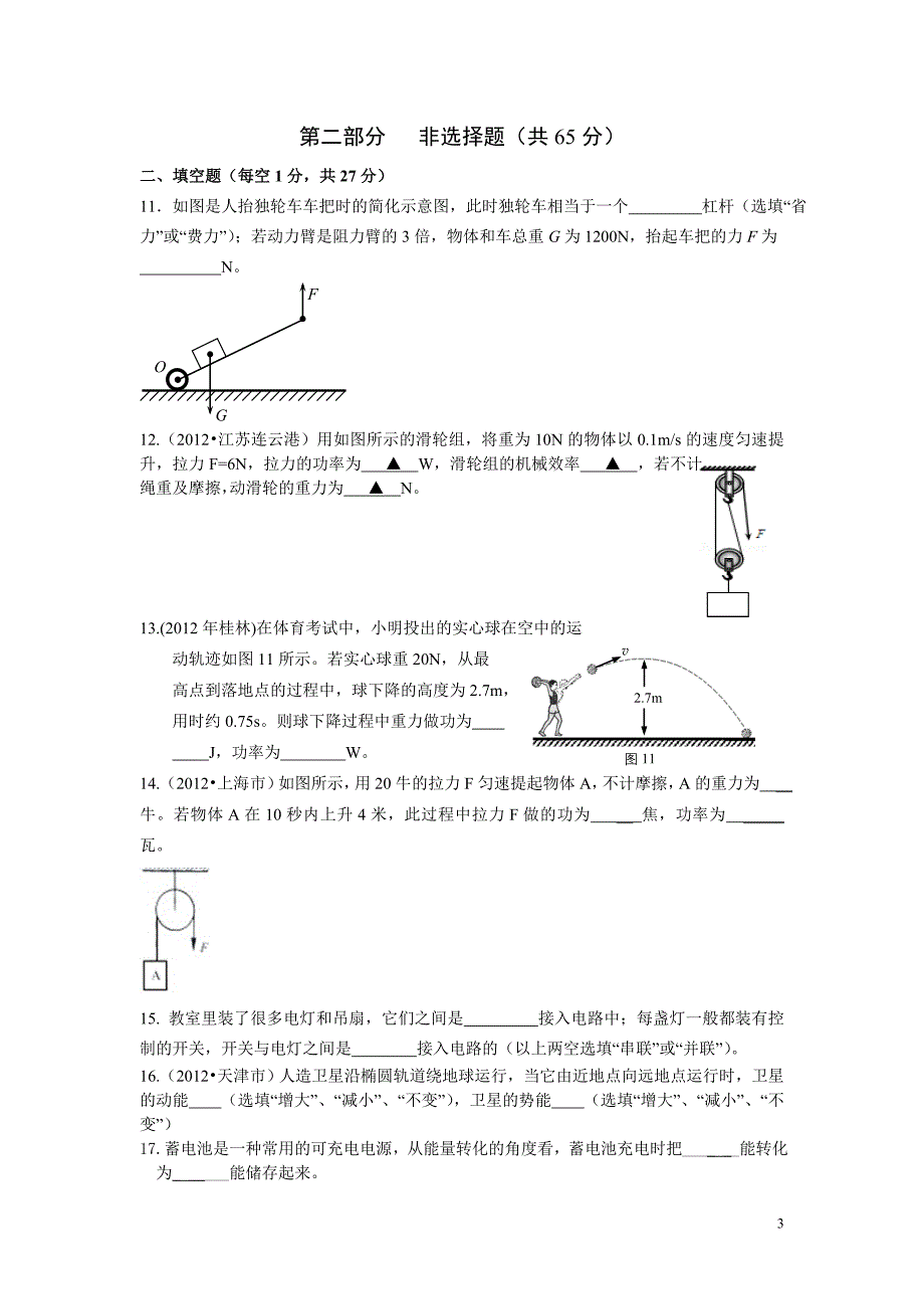 江苏省淮安市2012----2013学年九年级物理期中考试模拟试卷_第3页