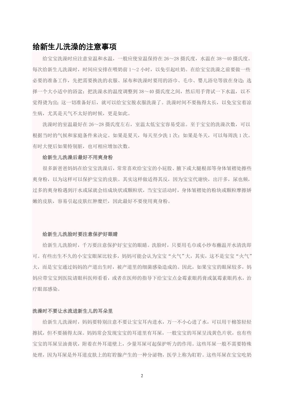 新妈妈新爸爸必读：护理新生儿的注意事项——实用,!!_第2页