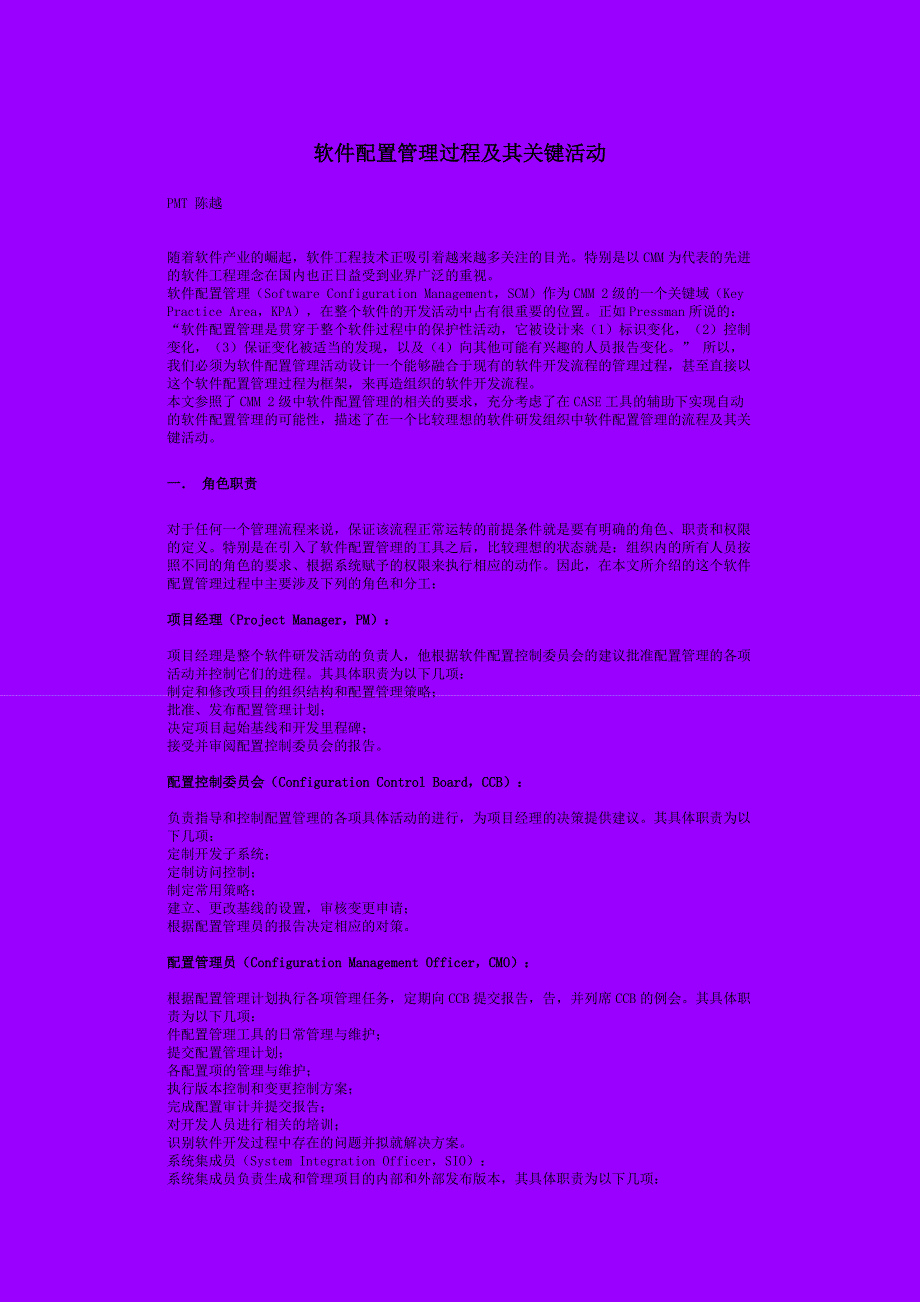 软件配置管理过程及其关键活动_第1页