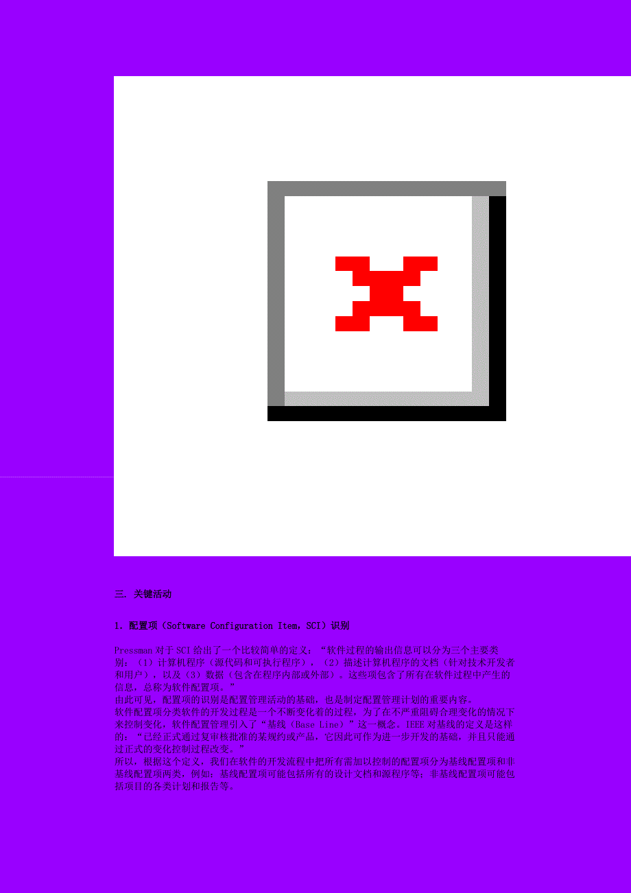 软件配置管理过程及其关键活动_第3页