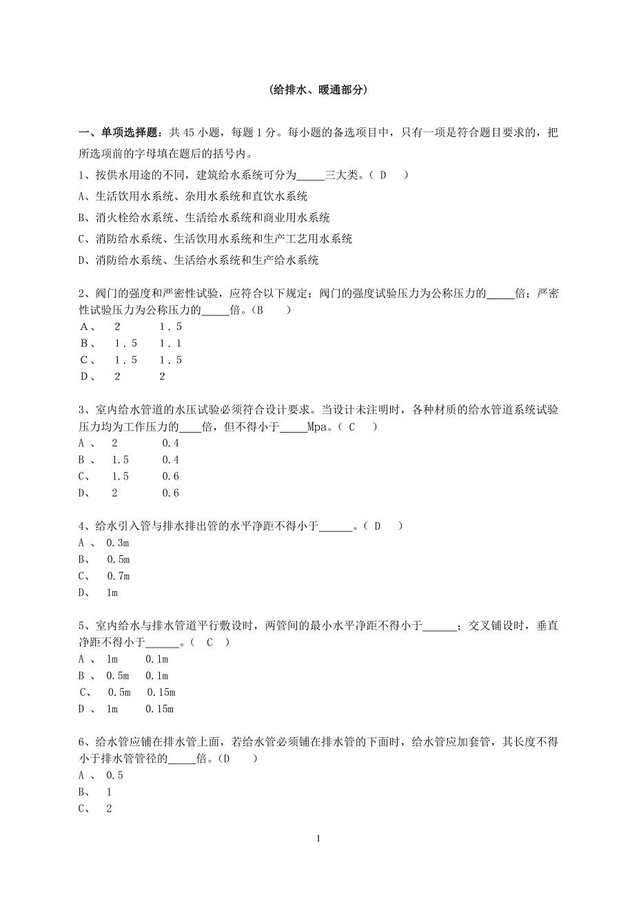 给排水暖通试题_第1页