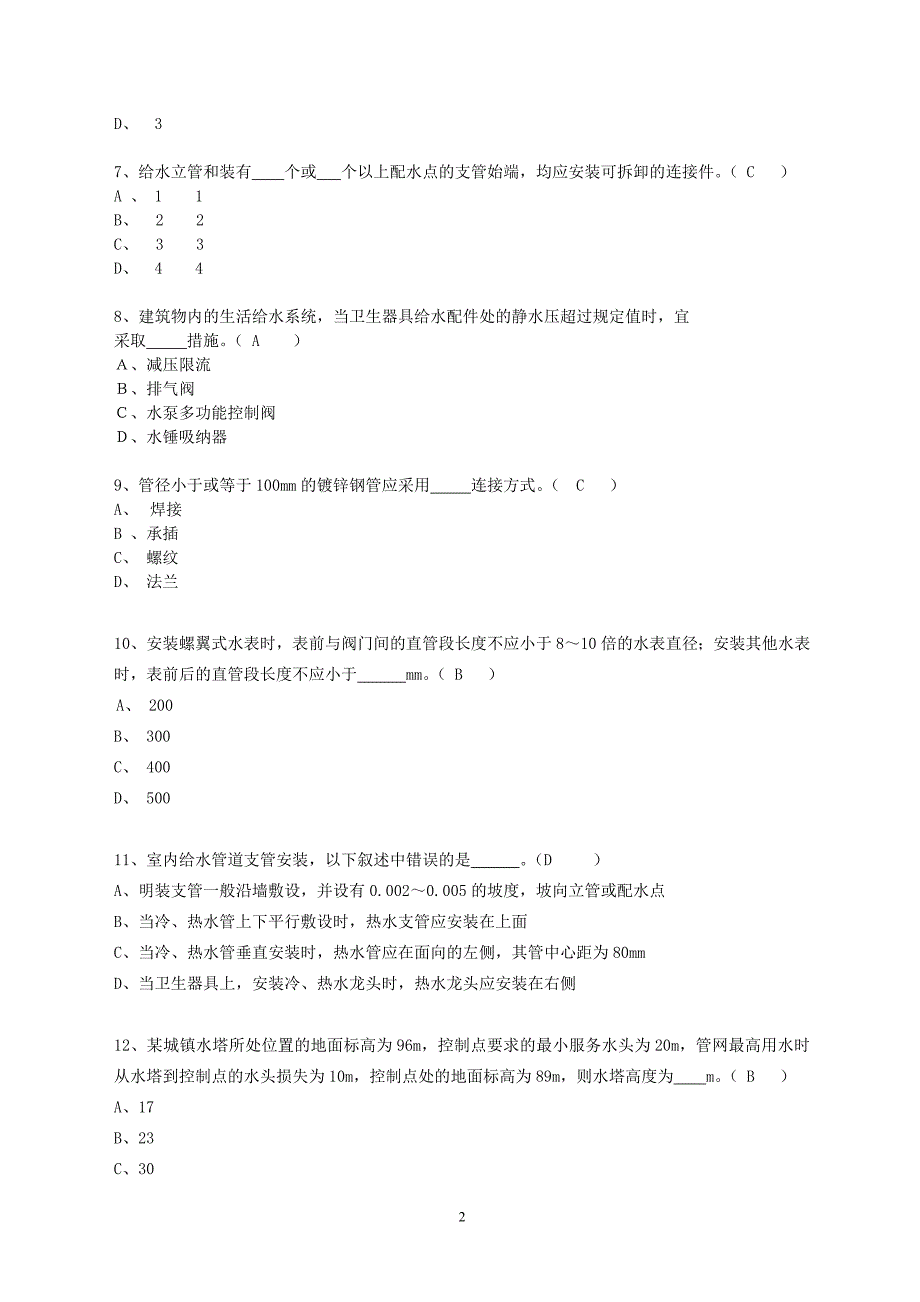 给排水暖通试题_第2页