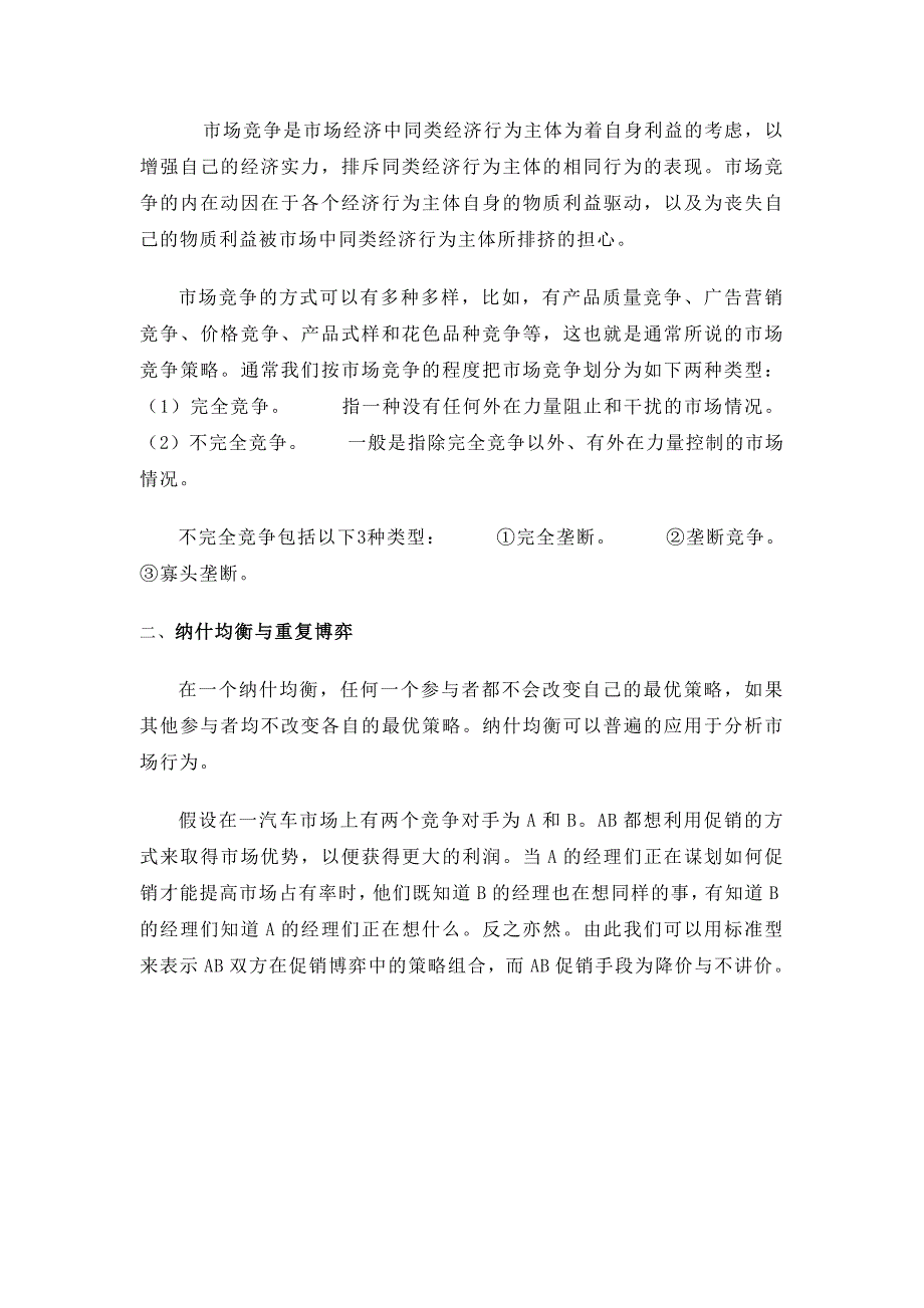 现代博弈论与市场竞争_第4页