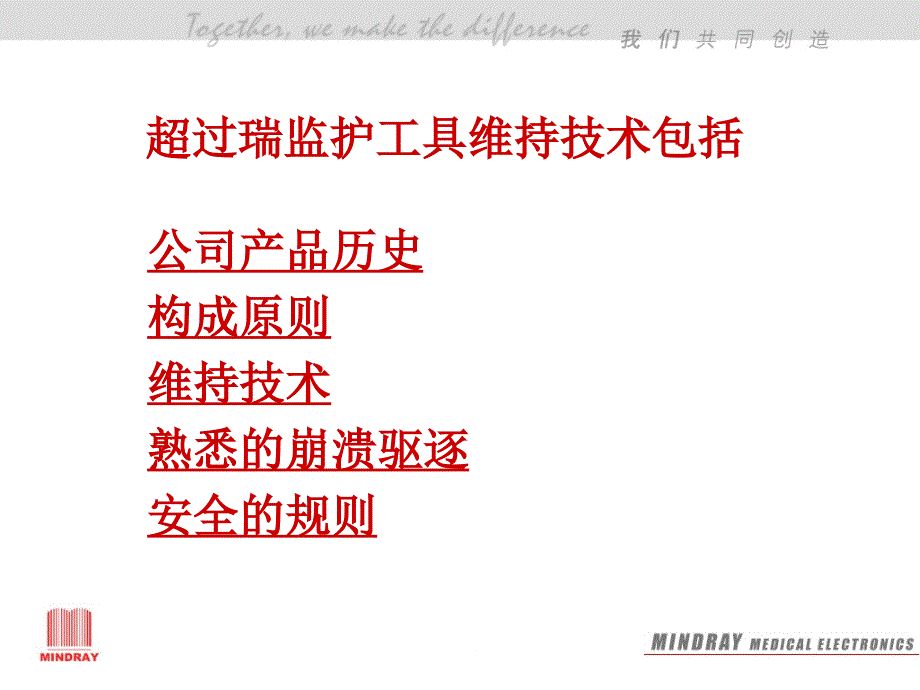 迈瑞监护仪维修技术jh004_第2页