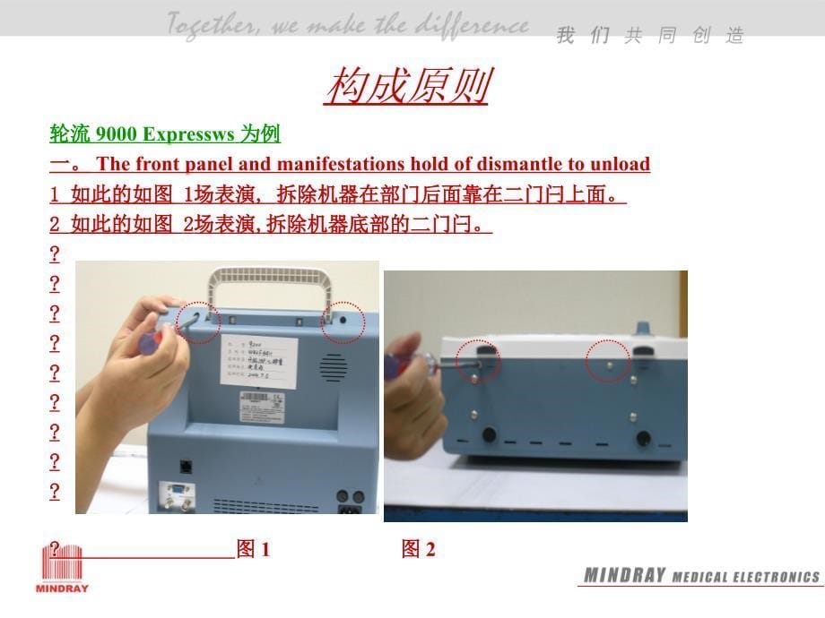 迈瑞监护仪维修技术jh004_第5页