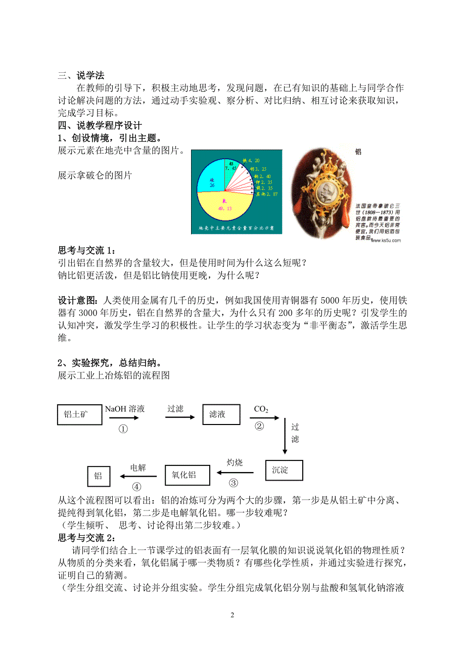 新课程《铝的重要化合物》精品资料_第2页