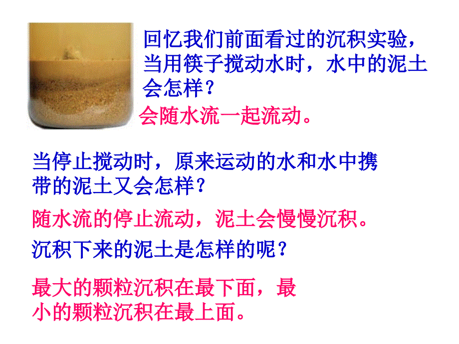 河流对土地的作用 (2)_第4页