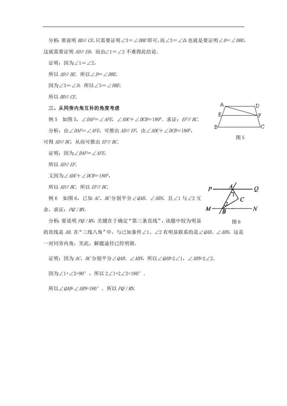 2017年八年级七年级数学下册9.4平行线的判定识别两直线平行线的方法素材（新版）青岛版_第2页