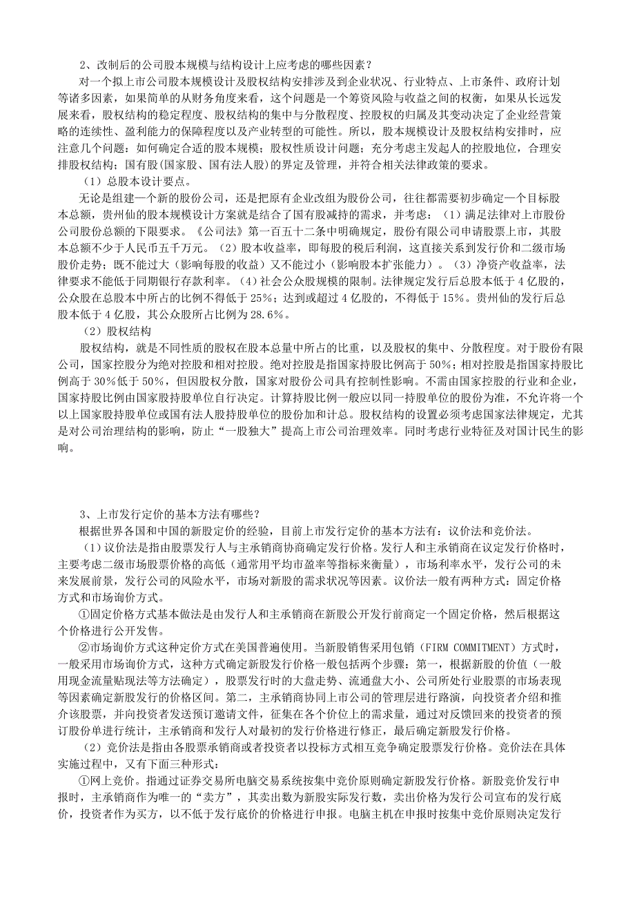 财务案例分析平时作业1-4_第3页