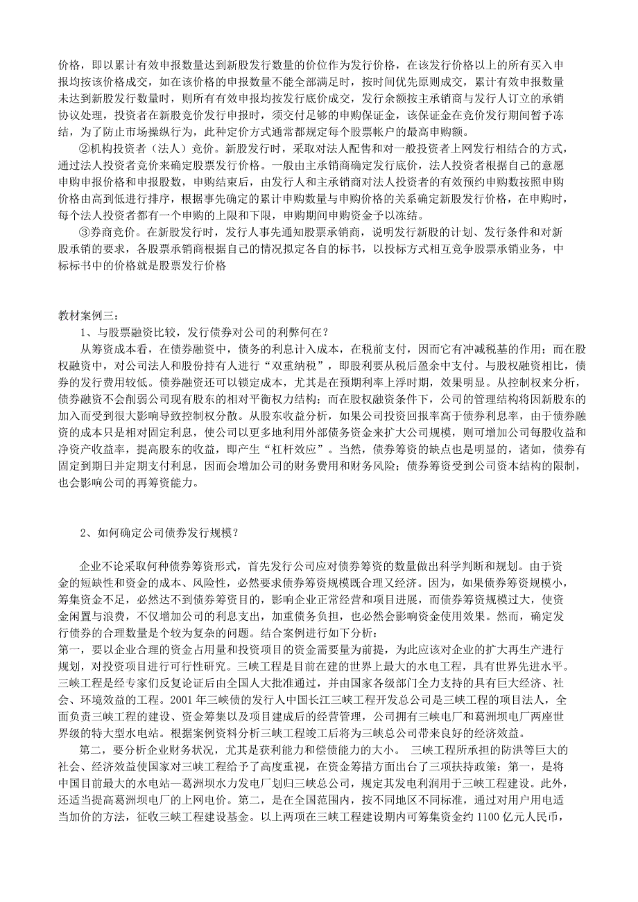 财务案例分析平时作业1-4_第4页