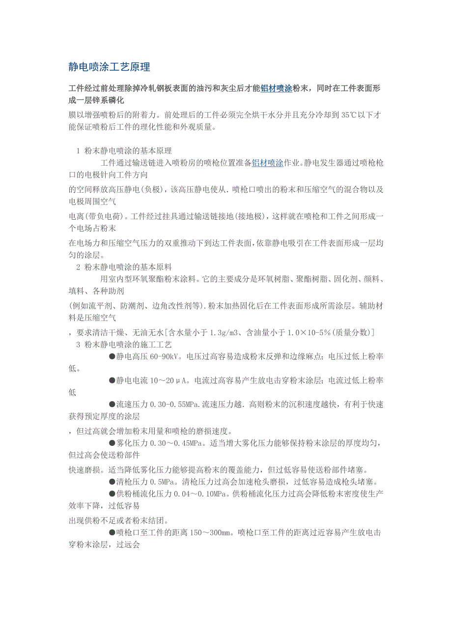 静电喷涂工艺原理_第1页