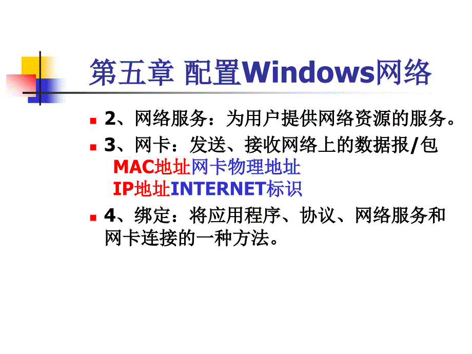 配置windows 2000网络_第3页