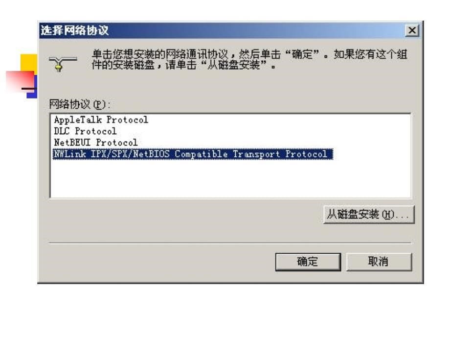 配置windows 2000网络_第5页