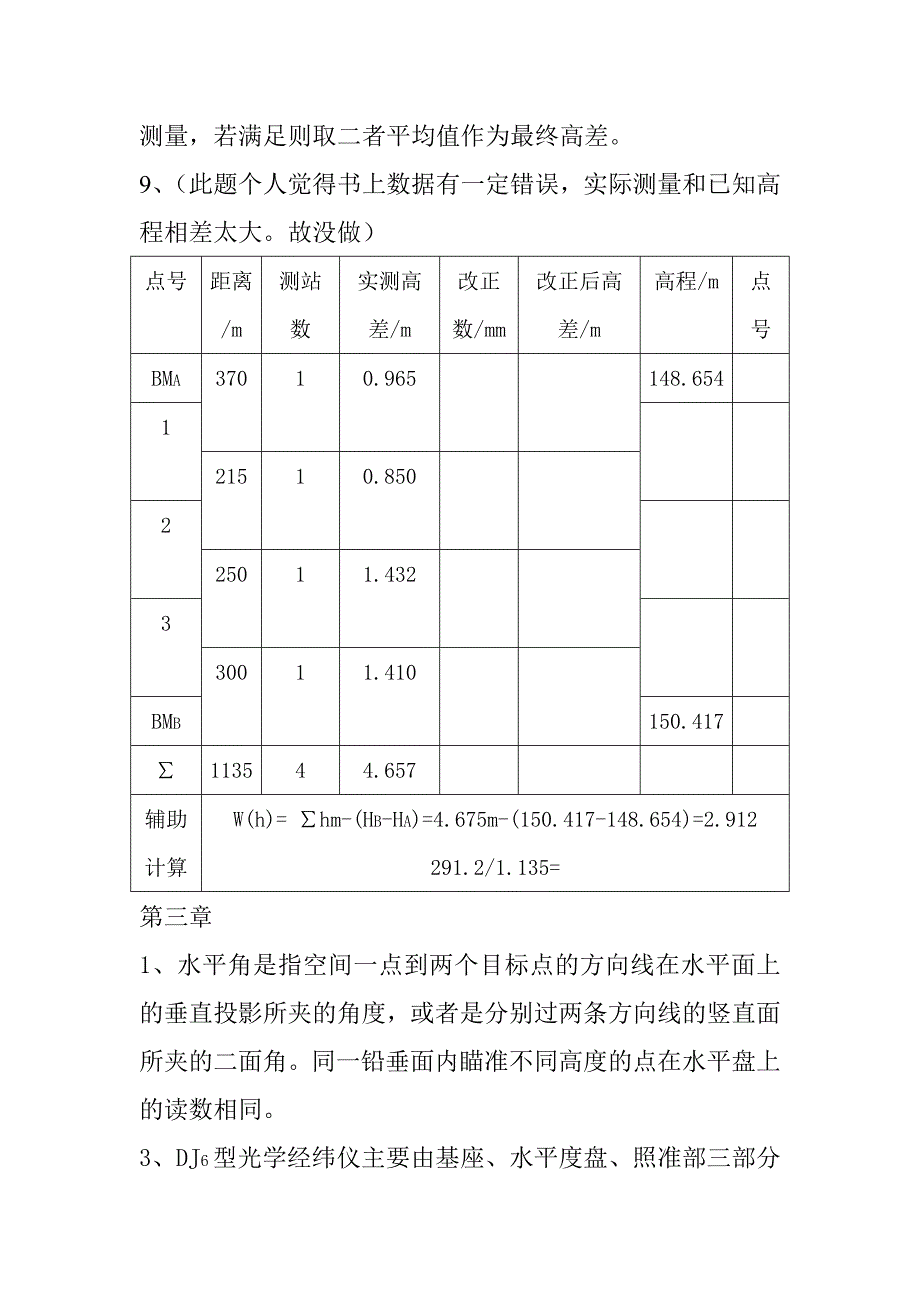 建筑工程测量课后作业_第3页